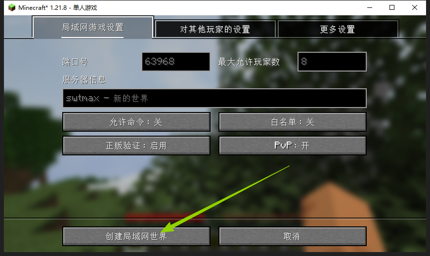 创建局域网游戏
